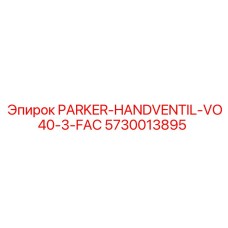 5730013895 PARKER-HANDVENTIL-VO40-3-FAC Epiroc
