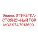 9747913600 ЭТИКЕТКА-СТОЯНОЧНЫЙ ТОРМОЗ Epiroc