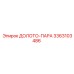 Комплект парных долот 3363103486 производства Epiroc
