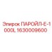1630009600 ПАРОЙЛ-Е-1000L Epiroc