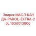 1630013600 МАСЛ-КАНДА-PAROIL-EXTRA-20L Epiroc