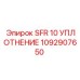 1092907650 SFR 10 УПЛОТНЕНИЕ Epiroc