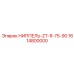 1614800000 НИППЕЛЬ-ZT-R-75-90 Epiroc