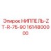1614800000 НИППЕЛЬ-ZT-R-75-90 Epiroc
