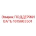 1615663501 ПОДДЕРЖИВАТЬ Epiroc
