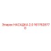 1617628770 НАСАДКА 2.0 Epiroc