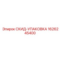 1626245400 СКИД-УПАКОВКА Epiroc