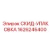 1626245400 СКИД-УПАКОВКА Epiroc