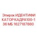 Фото датчика позиционирования для буровых станков Epiroc артикул 1627187880