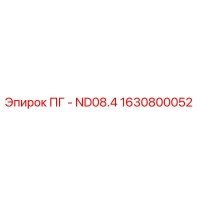 1630800052 ПГ - ND08.4 Epiroc