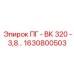 1630800503 ПГ - ВК 320 - 3,8 Epiroc