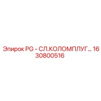 1630800516 PG - СЛ.КОЛОМПЛУГ Epiroc