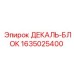Фото ДЕКАЛЬ-БЛОКА 1635025400 для систем позиционирования Epiroc