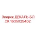 Фото оригинального ДЕКАЛЬ-БЛОКА 1635025402 производства Epiroc