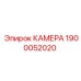 Фотография запасной части Камеры 1900052020 от Epiroc