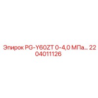 2204011126 PG-Y60ZT 0-4,0 МПа Epiroc