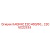 Изображение детали 2205022334 КАБИКЕ E20 460/60 производителя Epiroc
