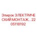 2205118192 ЭЛЕКТРИЧЕСКИЙ МОНТАЖ Epiroc