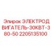 2205135100 ЭЛЕКТРОДВИГАТЕЛЬ-30КВТ-380-50 Epiroc