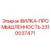 Оригинальная вилка Epiroc артикул 2310037471