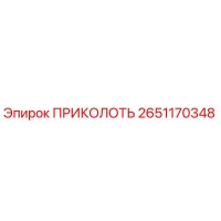 2651170348 ПРИКОЛОТЬ Epiroc