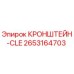 2653164703 КРОНШТЕЙН-CLE Epiroc
