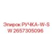 2657305096 РУЧКА-W-SW Epiroc
