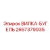 Фотография оригинальной запасной части ВИЛКА-БУГЕЛЬ от Epiroc, артикул 2657379935