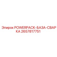 2657817751 POWERPACK-БАЗА-СВАРКА Epiroc