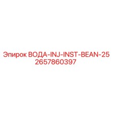 Оригинальный компонент 2657860397 для систем водяного охлаждения буровых станков