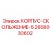 2658030602 КОРПУС-СКОЛЬЖЕНИЕ-5 Epiroc