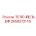 2658272145 ТЕЛО-РЕЛЬЕФ Epiroc