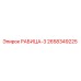Запчасть РАБИЦА-3 артикул 2658349225 от производителя Epiroc