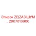 Оригинальная запасная часть 2907010900 от Epiroc