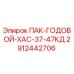 2912442706 ПАК-ГОДОВОЙ-ХАС-37-47КД Epiroc