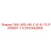 2912442805 ПАК-500-HR-C-6-6-T3-РАЗМЕР-1-5 Epiroc