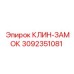 Трапециевидный клин-замок Epiroc 3092351081