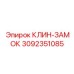 Карбид-вольфрамовый клин-замок Epiroc 3092351085