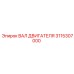 3115307000 ВАЛ ДВИГАТЕЛЯ (Epiroc)