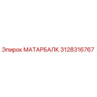 3128316767 МАТАРБАЛК Epiroc