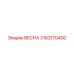 3163170400 ВЕСНА Epiroc