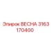 3163170400 ВЕСНА Epiroc