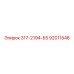 92011548 317-2194-Б5 Epiroc