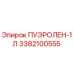 Изображение ПУЭРОЛЕН-1Л Epiroc для буровых установок, артикул 3382100555