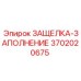 3702020675 ЗАЩЕЛКА-ЗАПОЛНЕНИЕ Epiroc