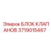 Блок клапанов 3719015467 Epiroc для шахтных условий