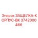 3742000466 ЗАЩЕЛКА-КОРПУС-BK Epiroc