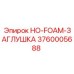 3760005688 HO-FOAM-ЗАГЛУШКА Epiroc