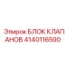 Блок клапанов 4140116590 для буровых машин Epiroc