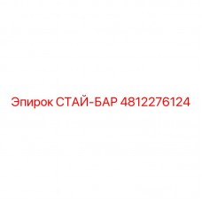 Стай-бар артикул 4812276124 от Epiroc для буровых машин